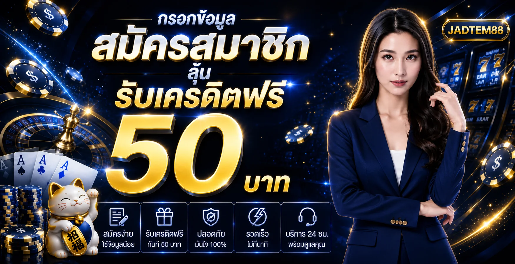 JADTEM88 เว็บตรง สล็อต คาสิโน กีฬา หวย ฝากถอนออโต้