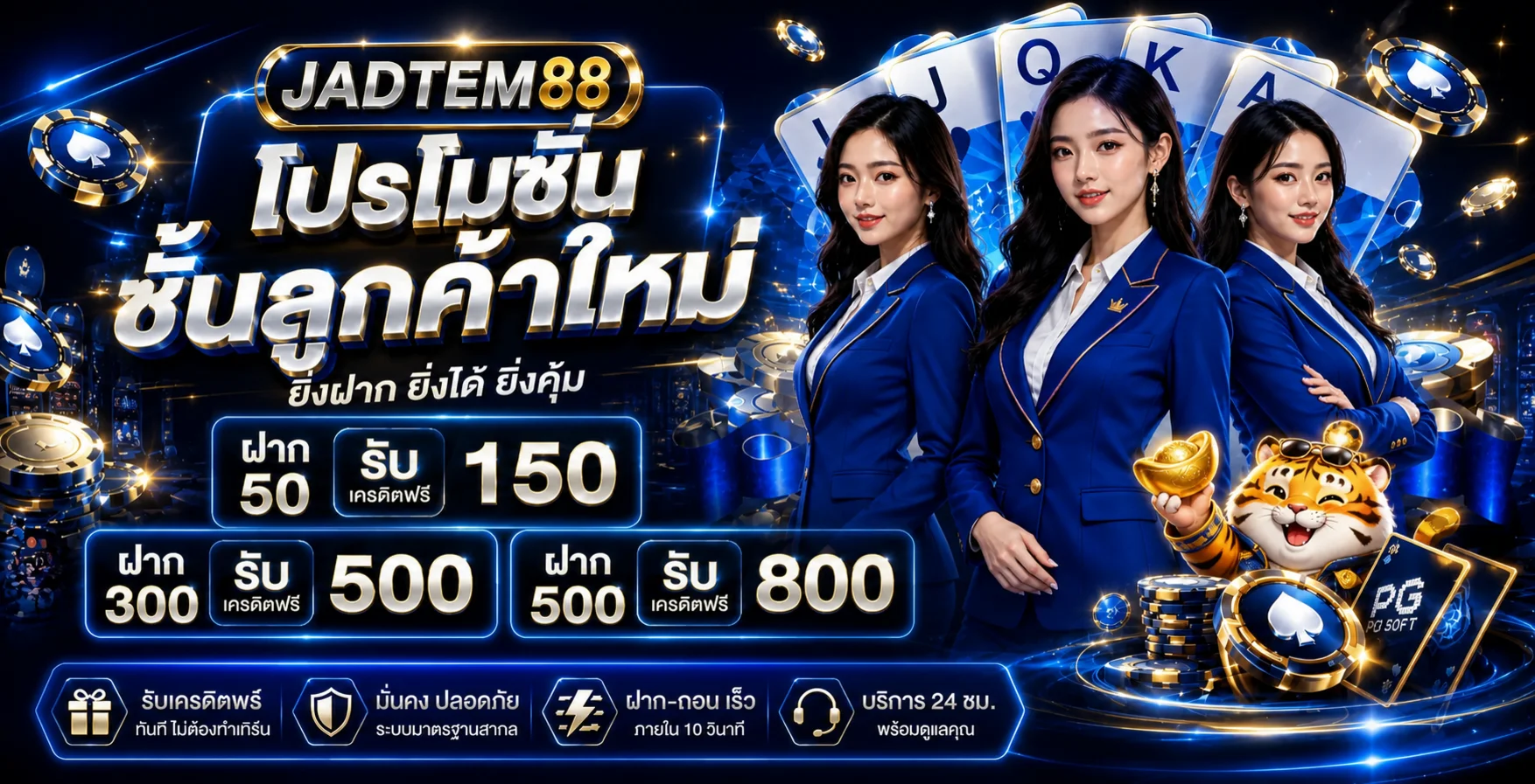 JADTEM88 เว็บตรง สล็อต คาสิโน กีฬา หวย ฝากถอนออโต้