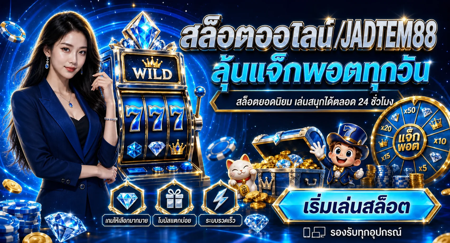 JADTEM88 สล็อตและเกมแจ็กพอตออนไลน์