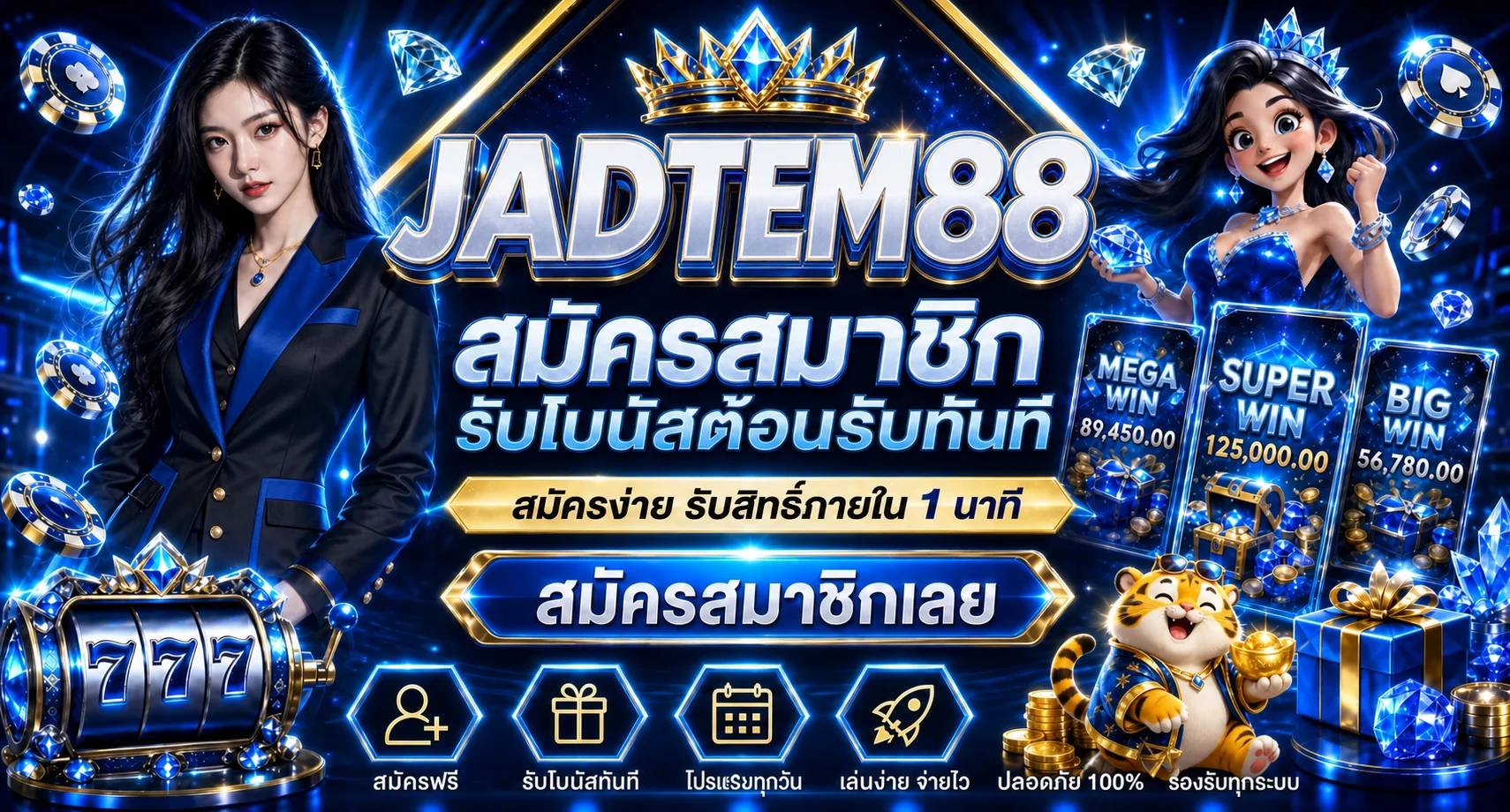 แบนเนอร์สมัครสมาชิก JADTEM88 เว็บตรง